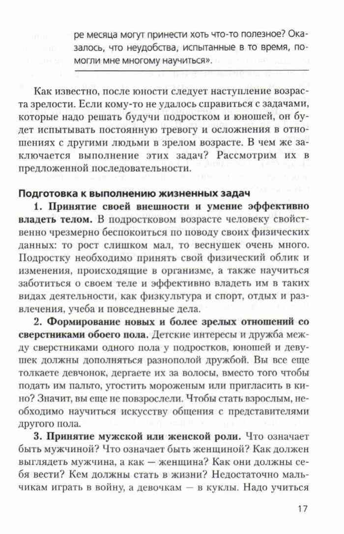 Обществознание Учебник 7 класс Кравченко Певцова читать онлайн